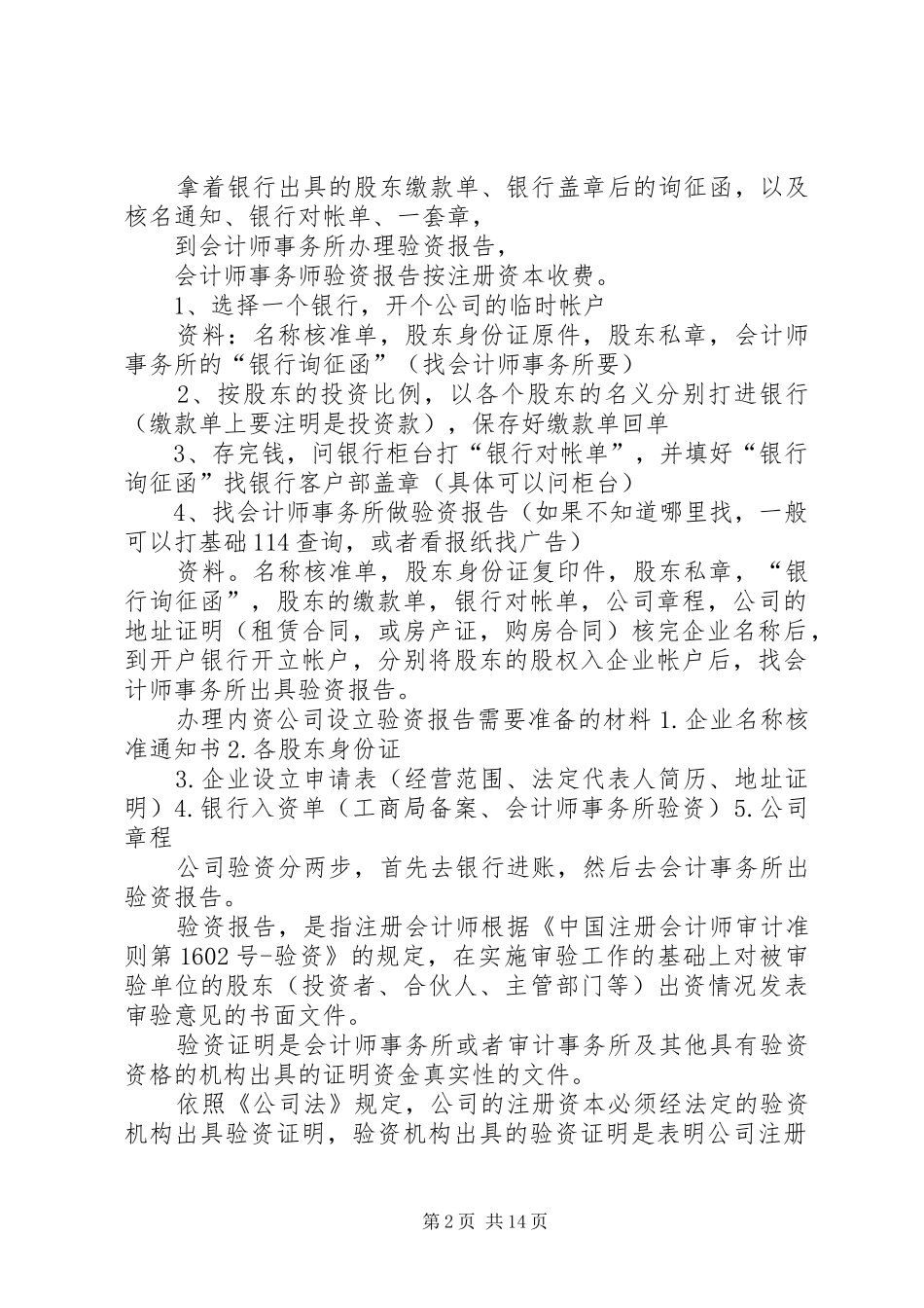 验资报告在哪办(共8篇)_第2页