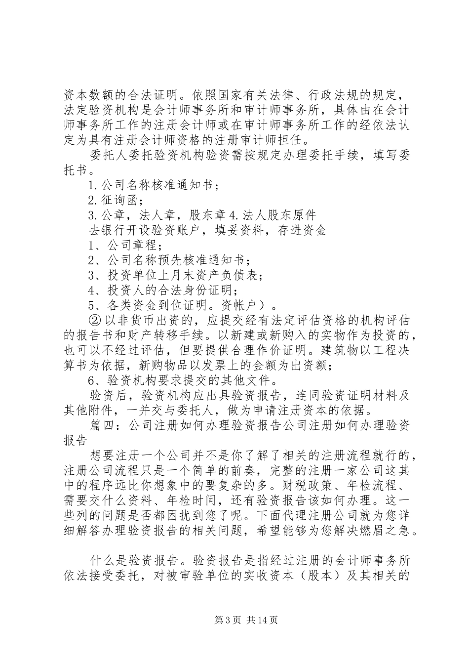 验资报告在哪办(共8篇)_第3页