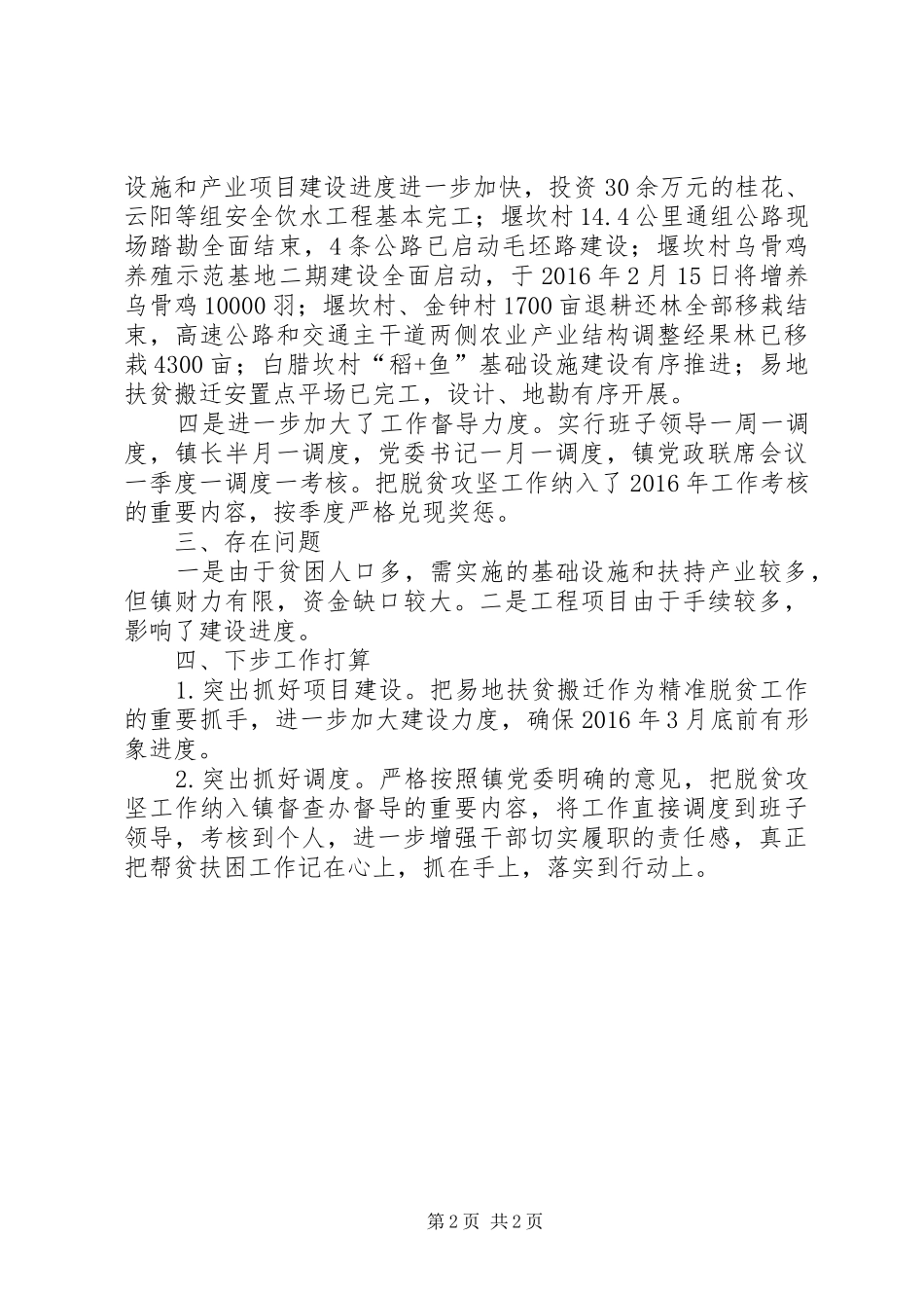 鸭溪镇脱贫攻坚工作推进情况汇报_第2页
