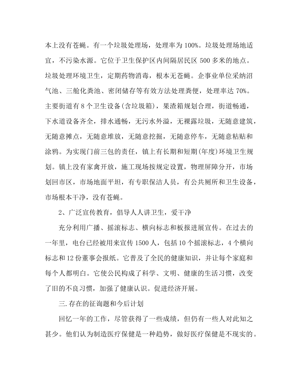 创卫工作参考总结范文（通用）_第2页