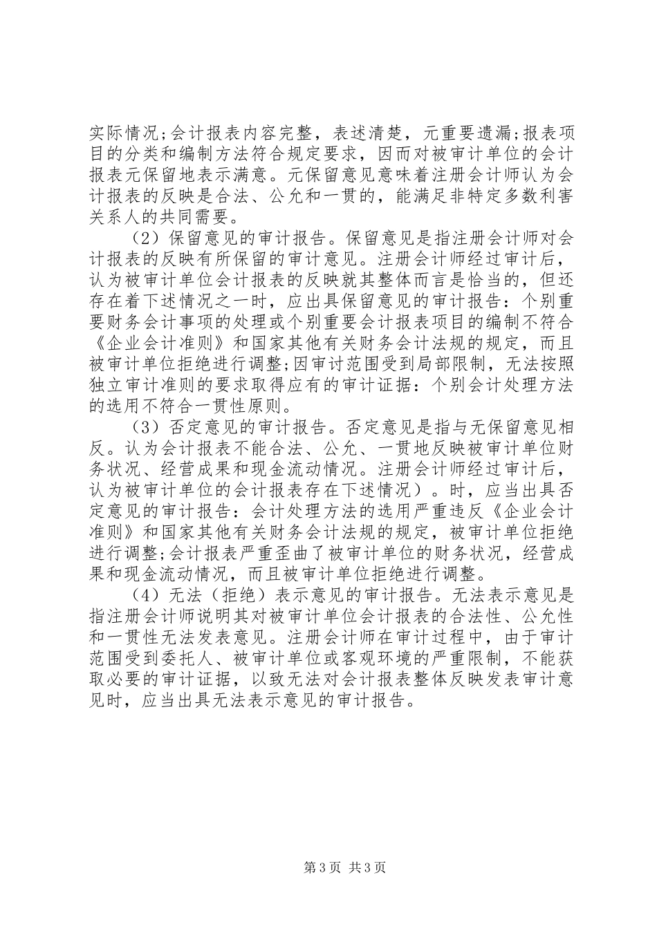 验资报告与审计报告_第3页
