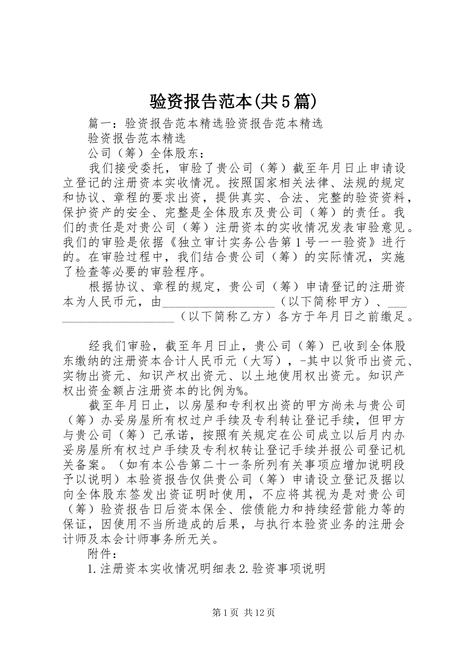 验资报告范本(共5篇)_第1页