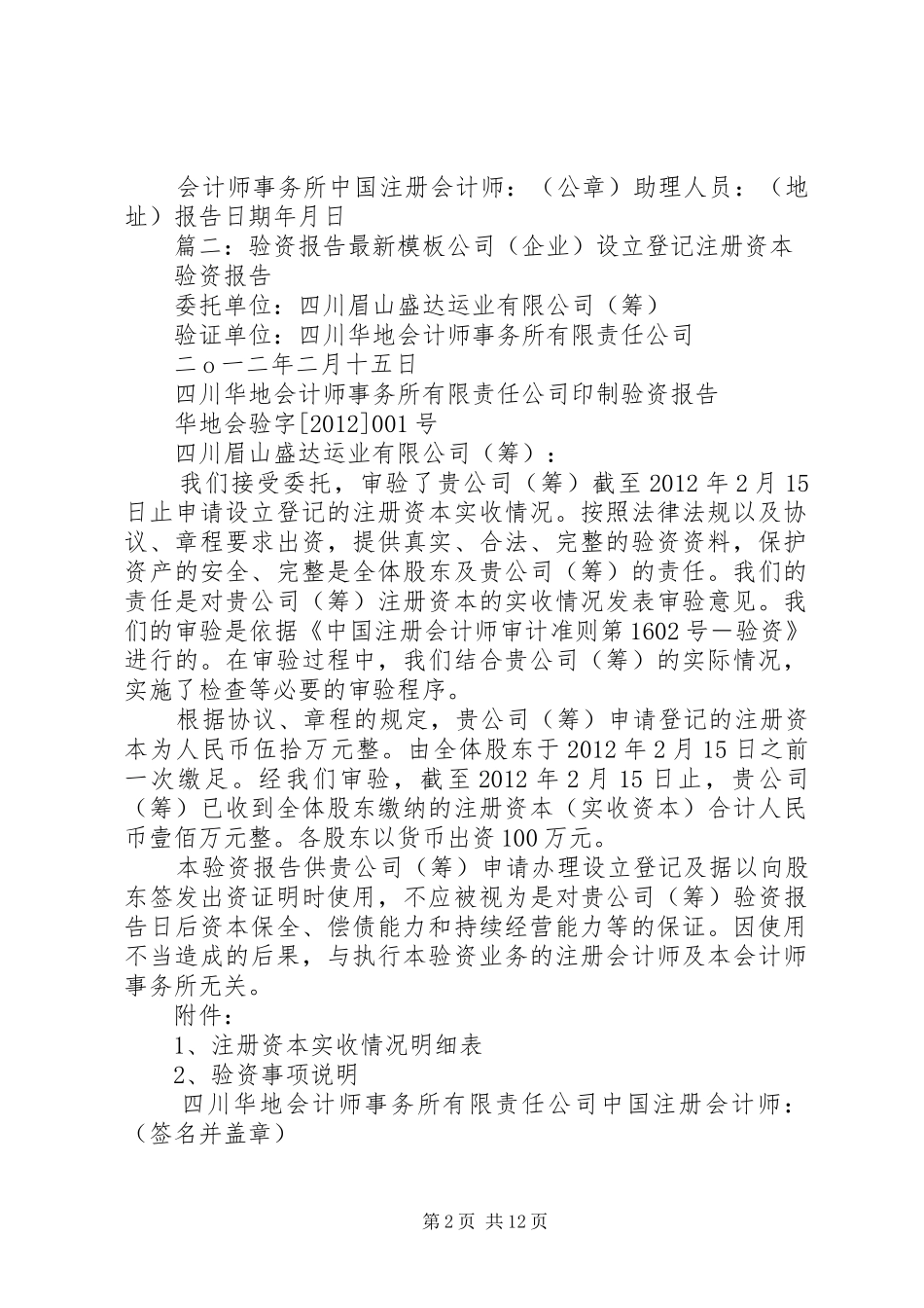 验资报告范本(共5篇)_第2页