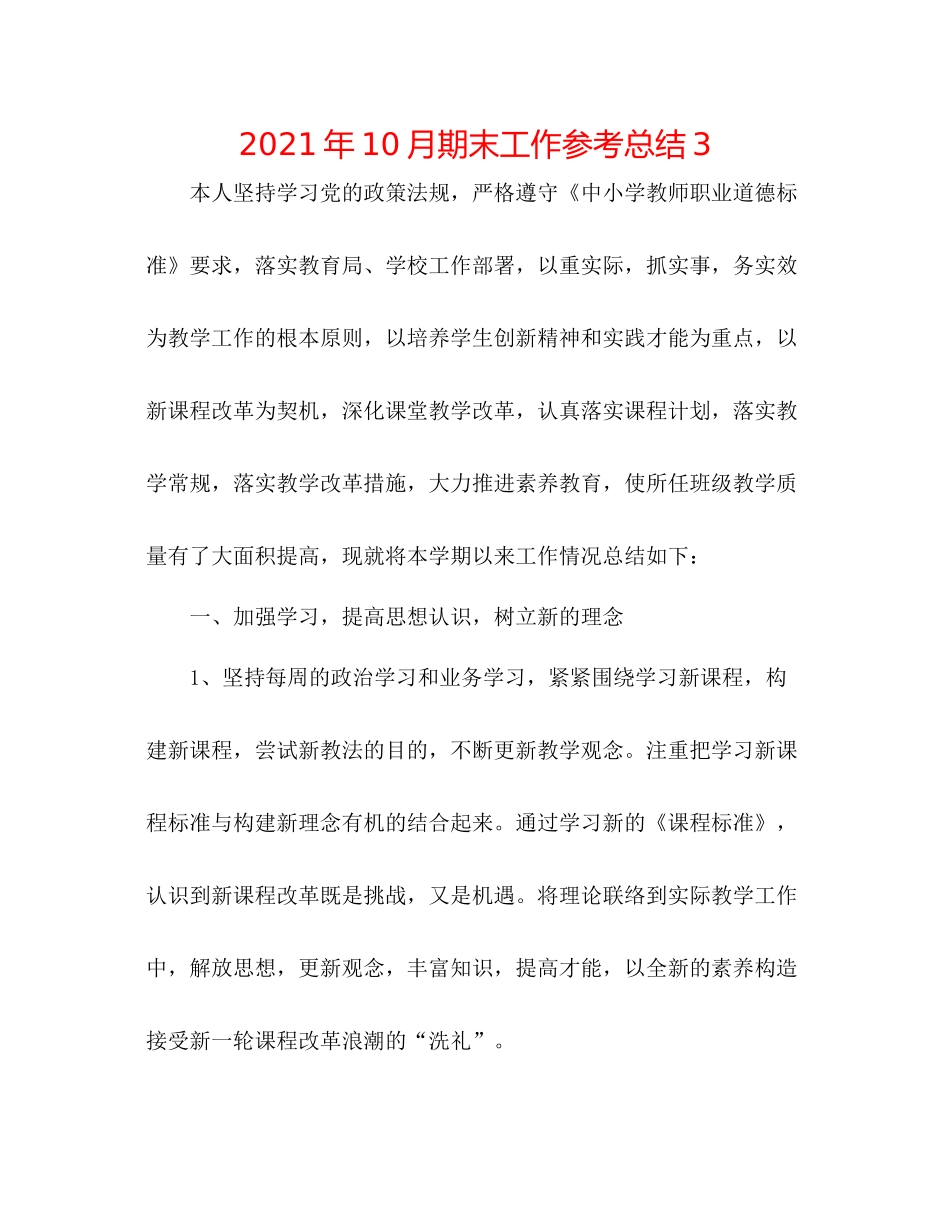 2021年10月期末工作参考总结3_第1页