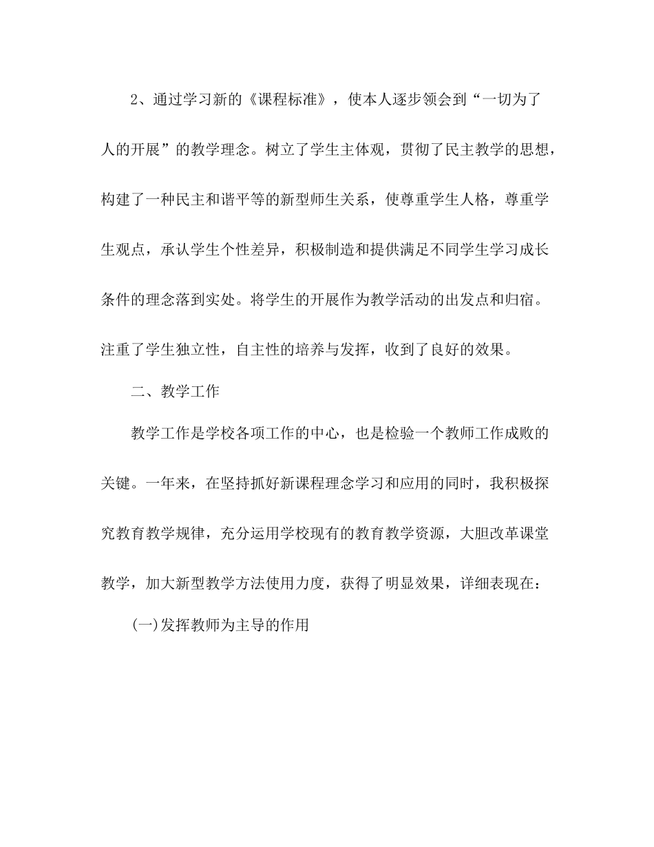 2021年10月期末工作参考总结3_第2页