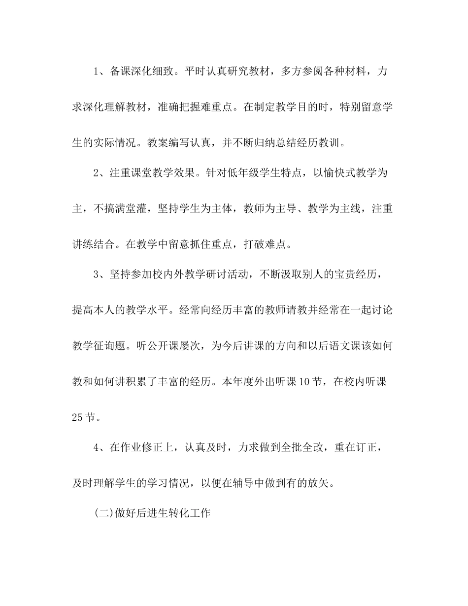 2021年10月期末工作参考总结3_第3页