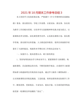 2021年10月期末工作参考总结3