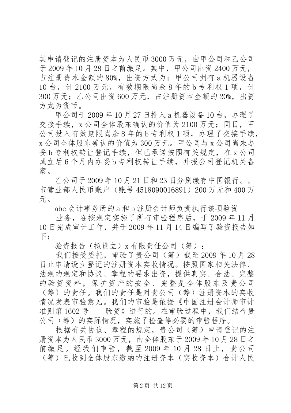 验资报告有效期(共5篇)_第2页