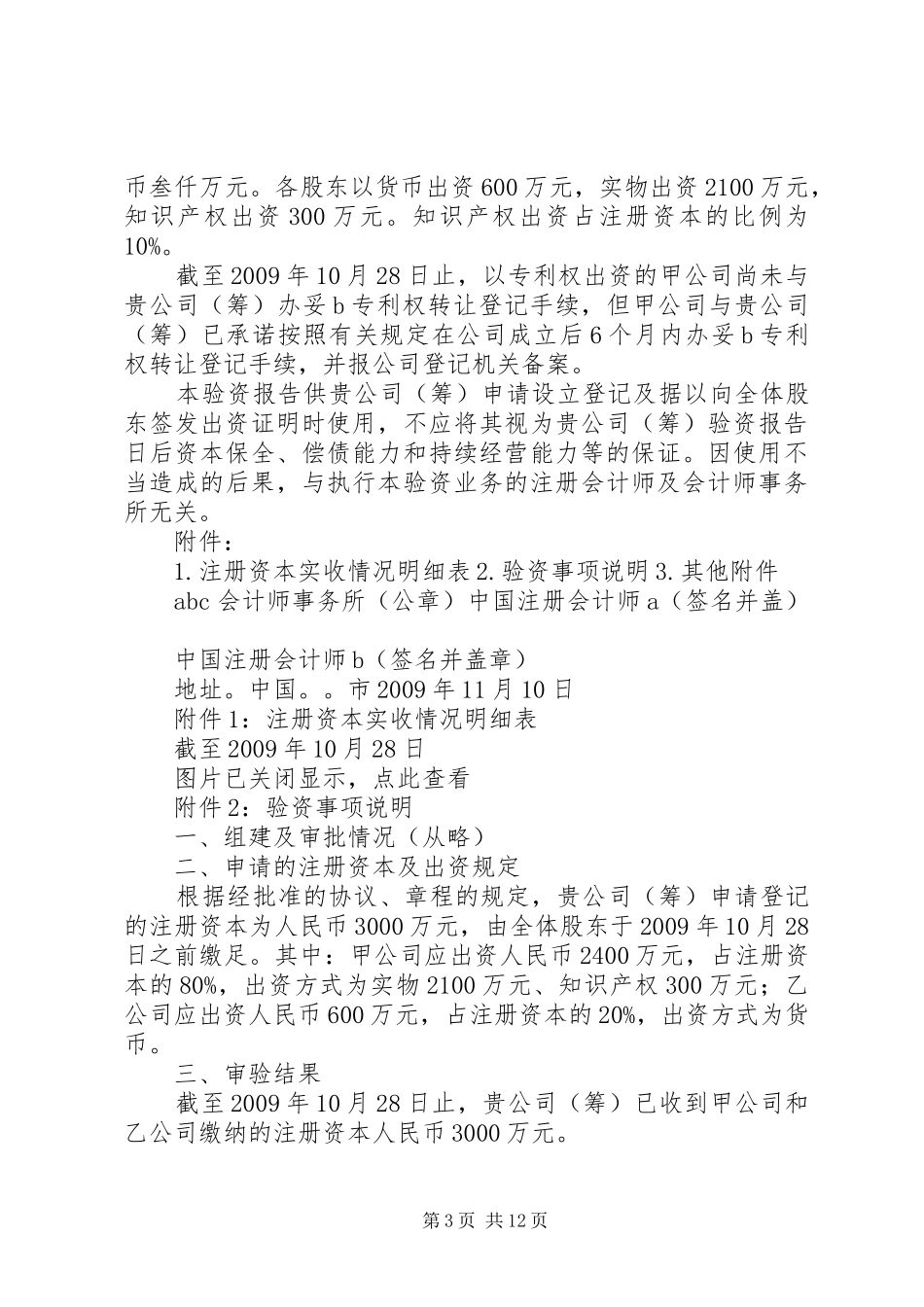 验资报告有效期(共5篇)_第3页