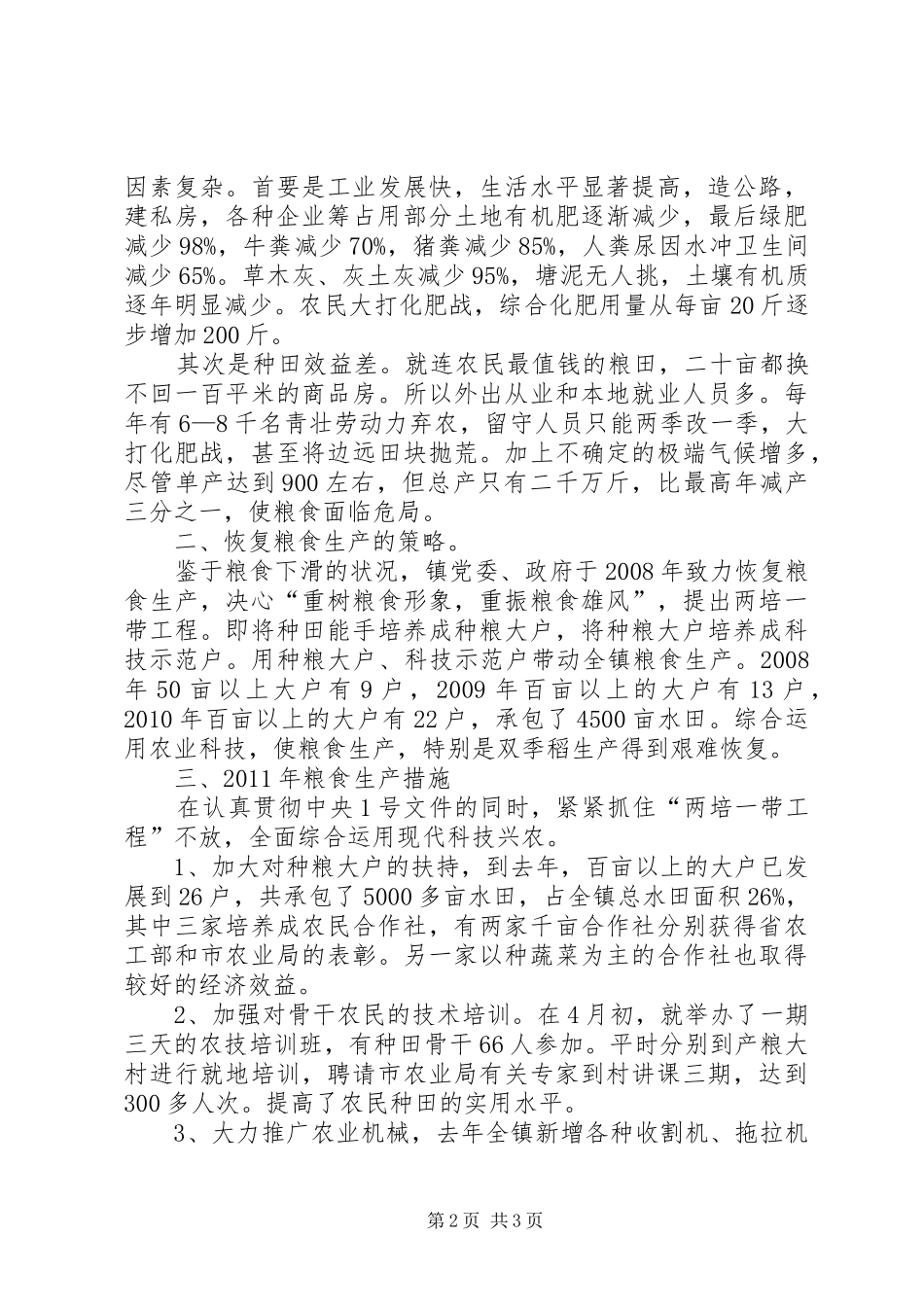 鱼山粮食生产汇报_第2页