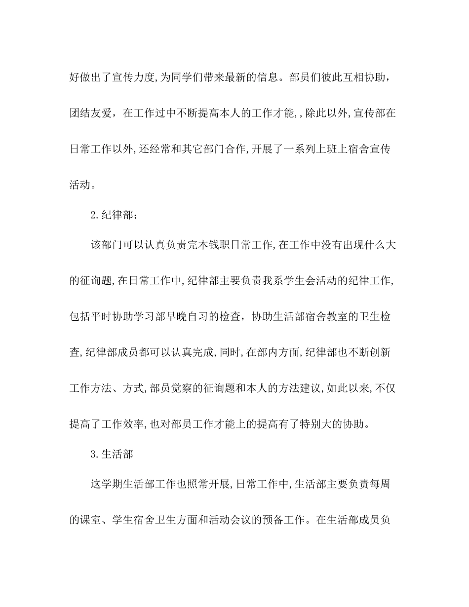 2021年学生会主席工作参考总结_0_第2页