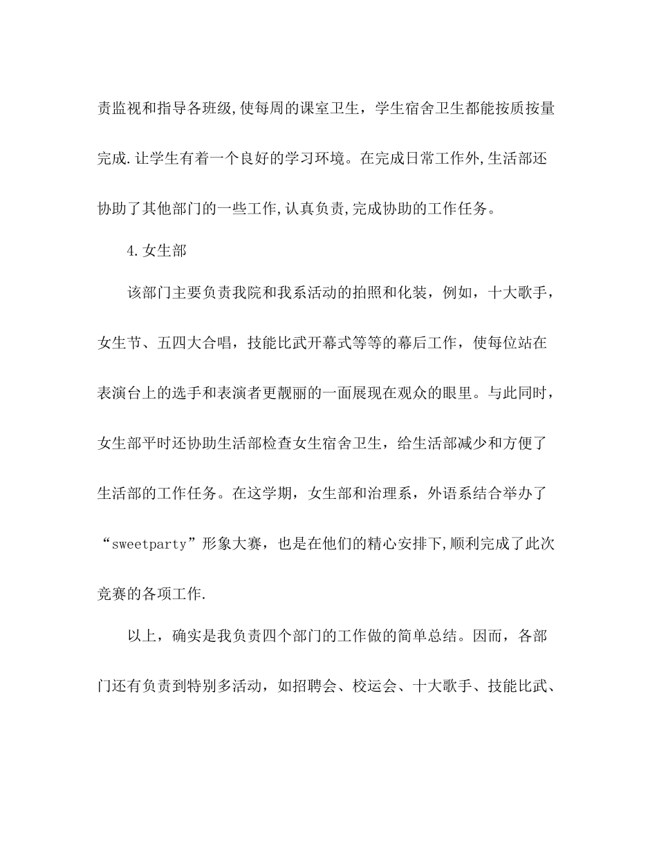 2021年学生会主席工作参考总结_0_第3页