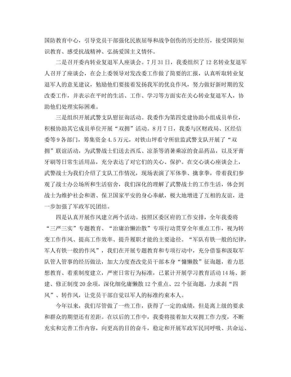 2021年工作参考总结发改局年双拥工作参考总结_第2页