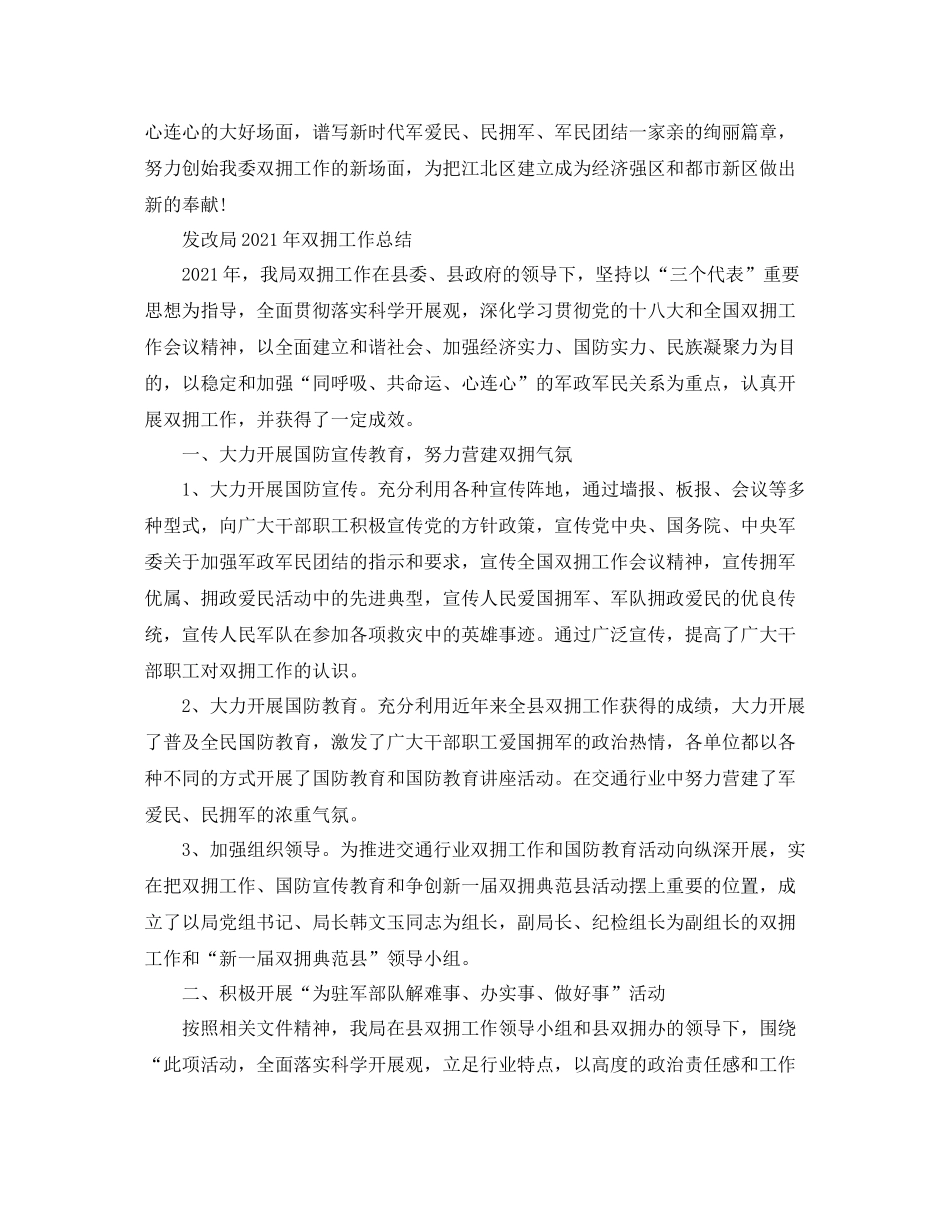 2021年工作参考总结发改局年双拥工作参考总结_第3页