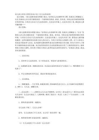 幼儿园小班语言教育活动计划