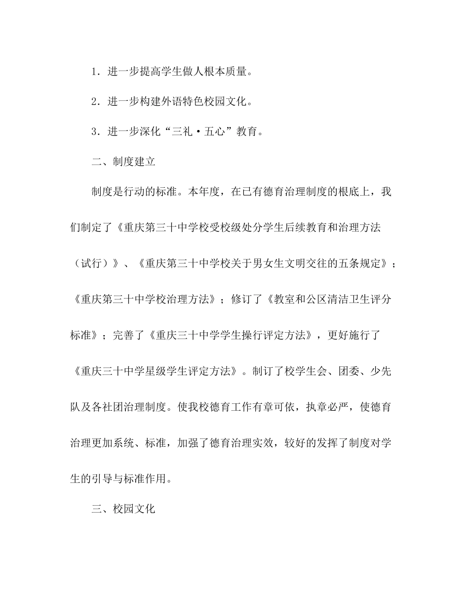 2021年学年终德育工作参考总结范文_第2页