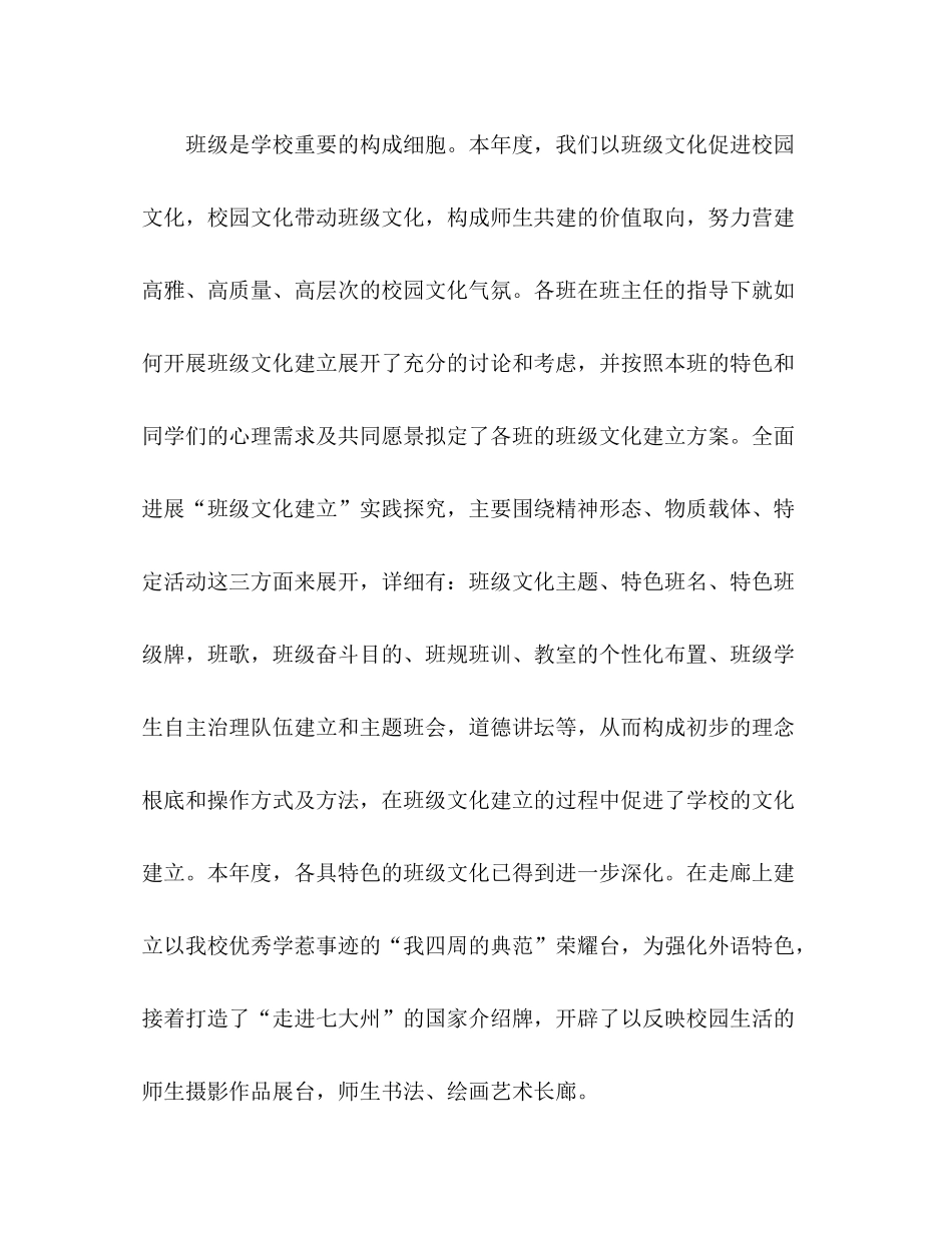 2021年学年终德育工作参考总结范文_第3页