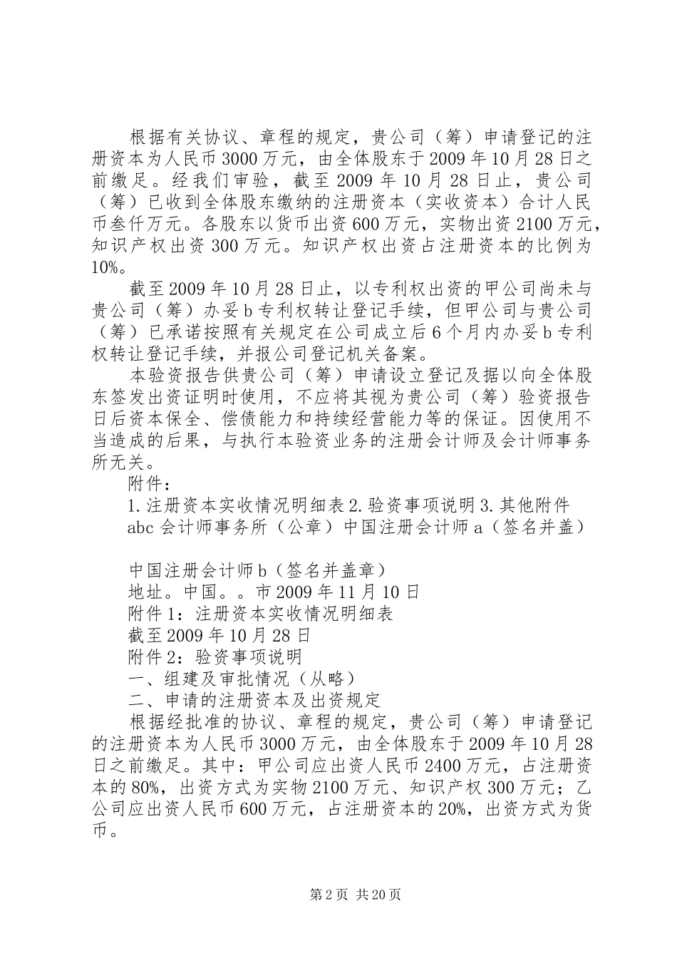 验资报告的有效期限(共7篇)_第2页