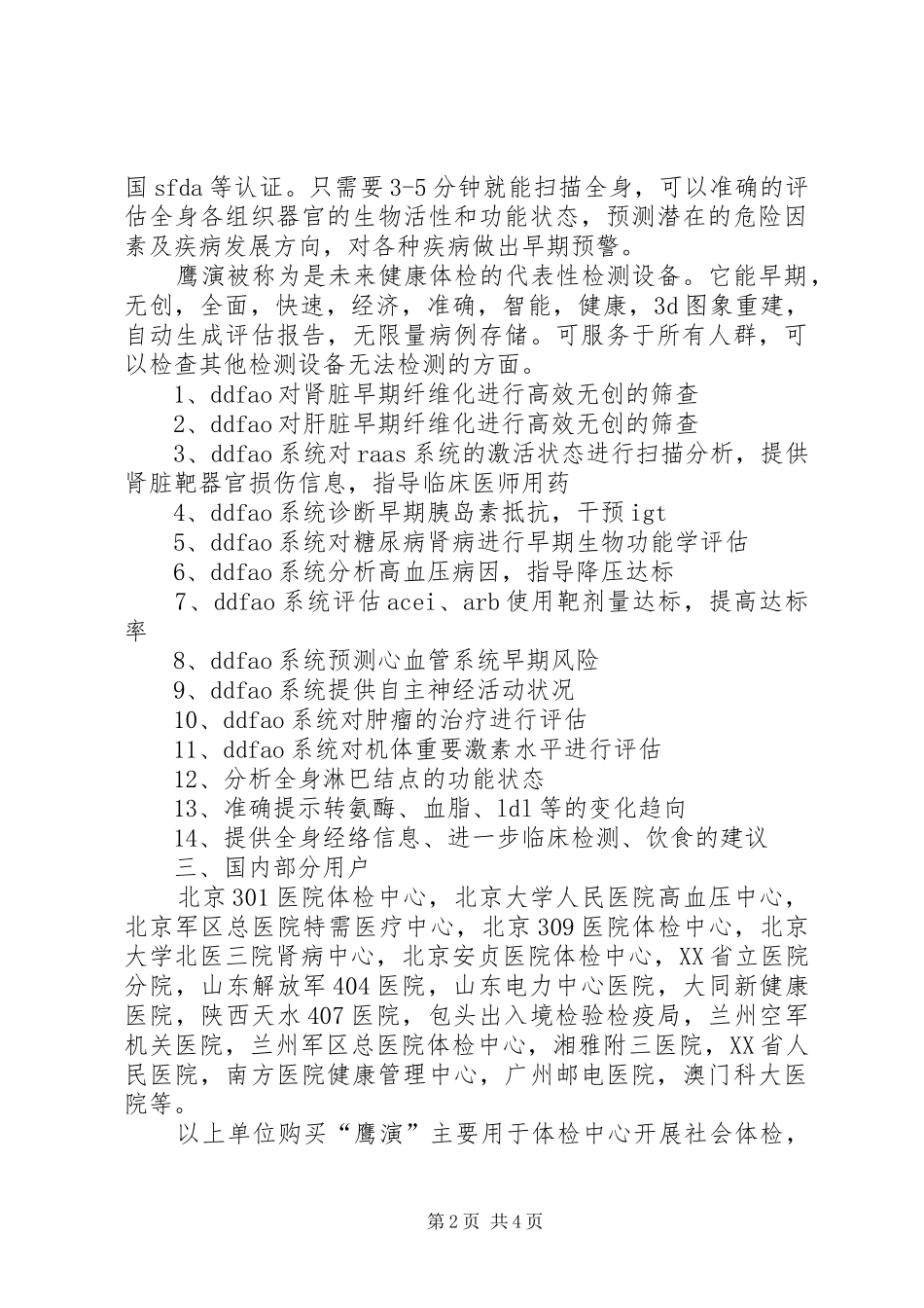 鹰演可行性报告_第2页