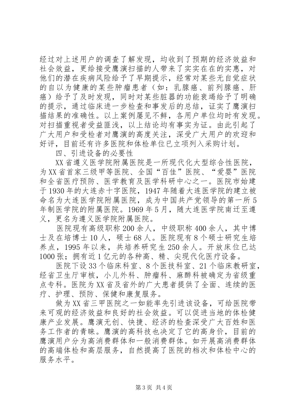 鹰演可行性报告_第3页