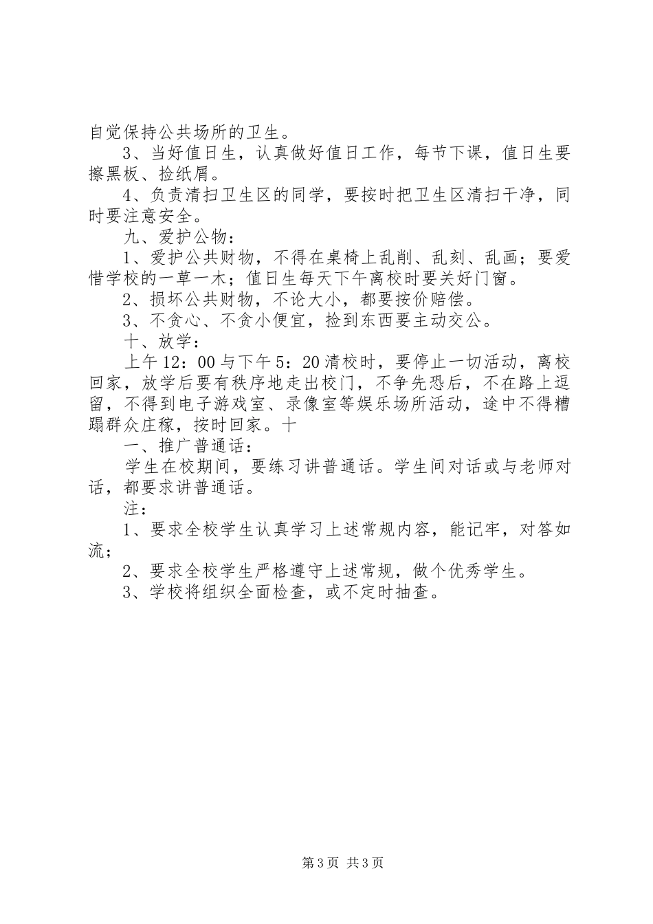 鸢峰小学技术装备汇报材料_第3页