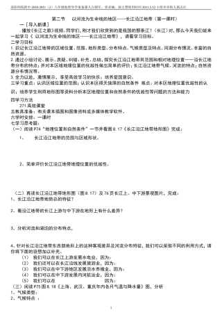 公开课初二地理教案__以河流为生命线的地区_长江沿江地带1