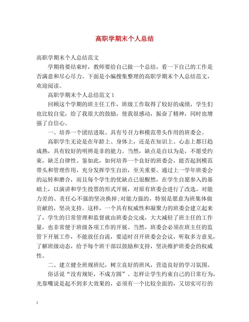 高职学期末个人总结 _第1页