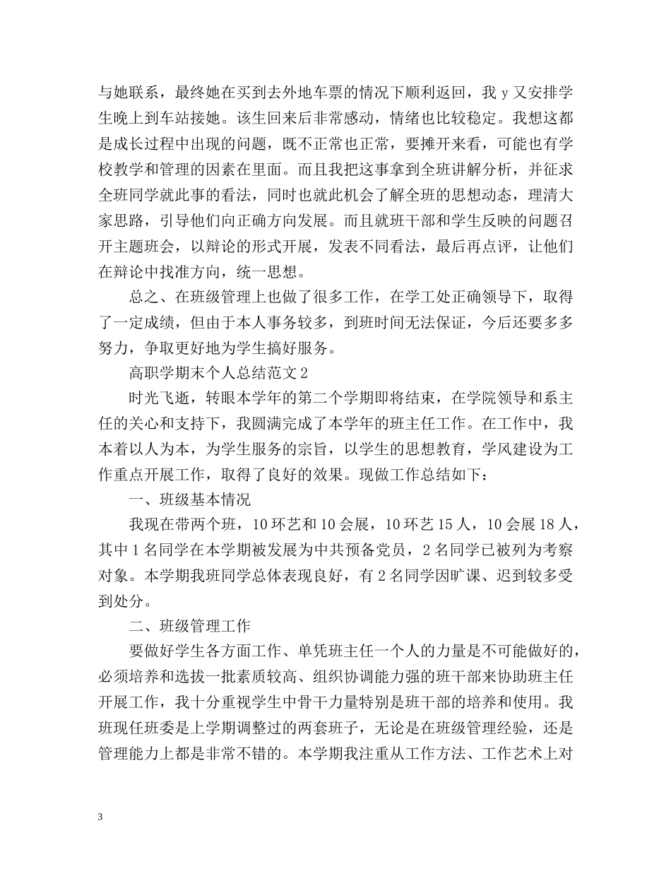 高职学期末个人总结 _第3页