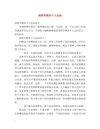 高职学期末个人总结 