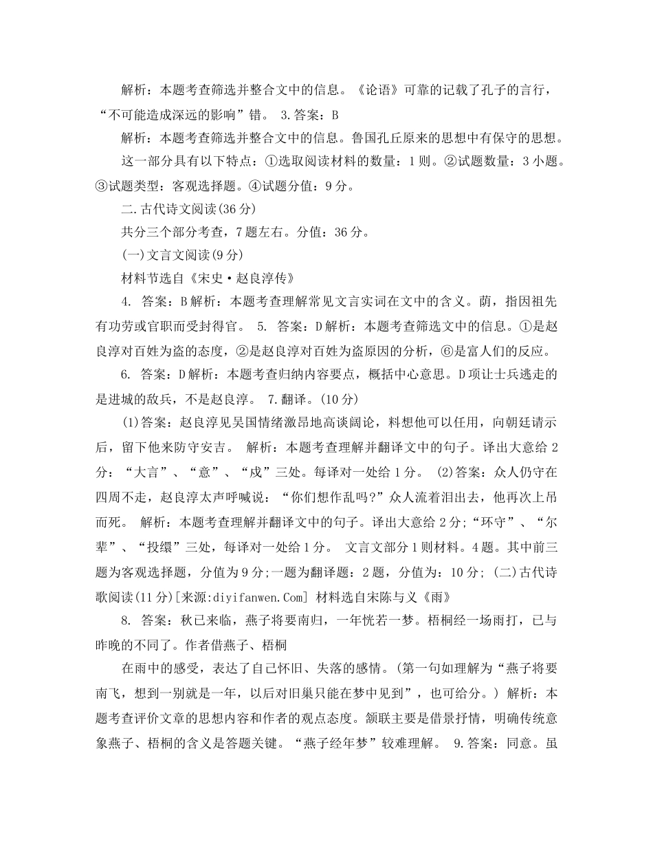 高考语文备考工作总结 _第2页