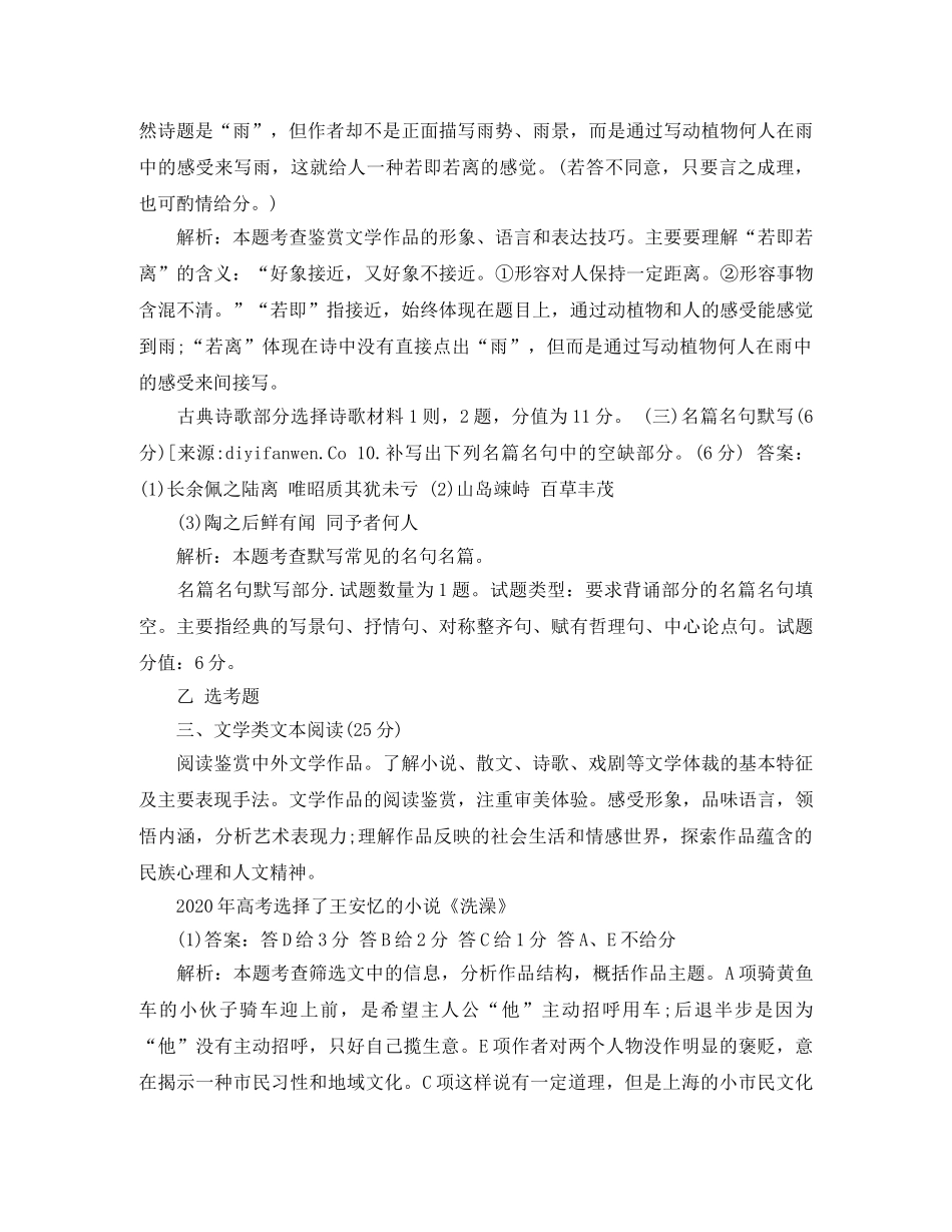 高考语文备考工作总结 _第3页