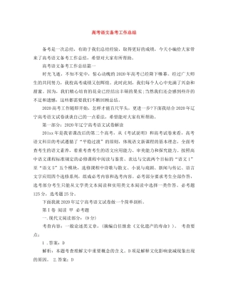 高考语文备考工作总结 