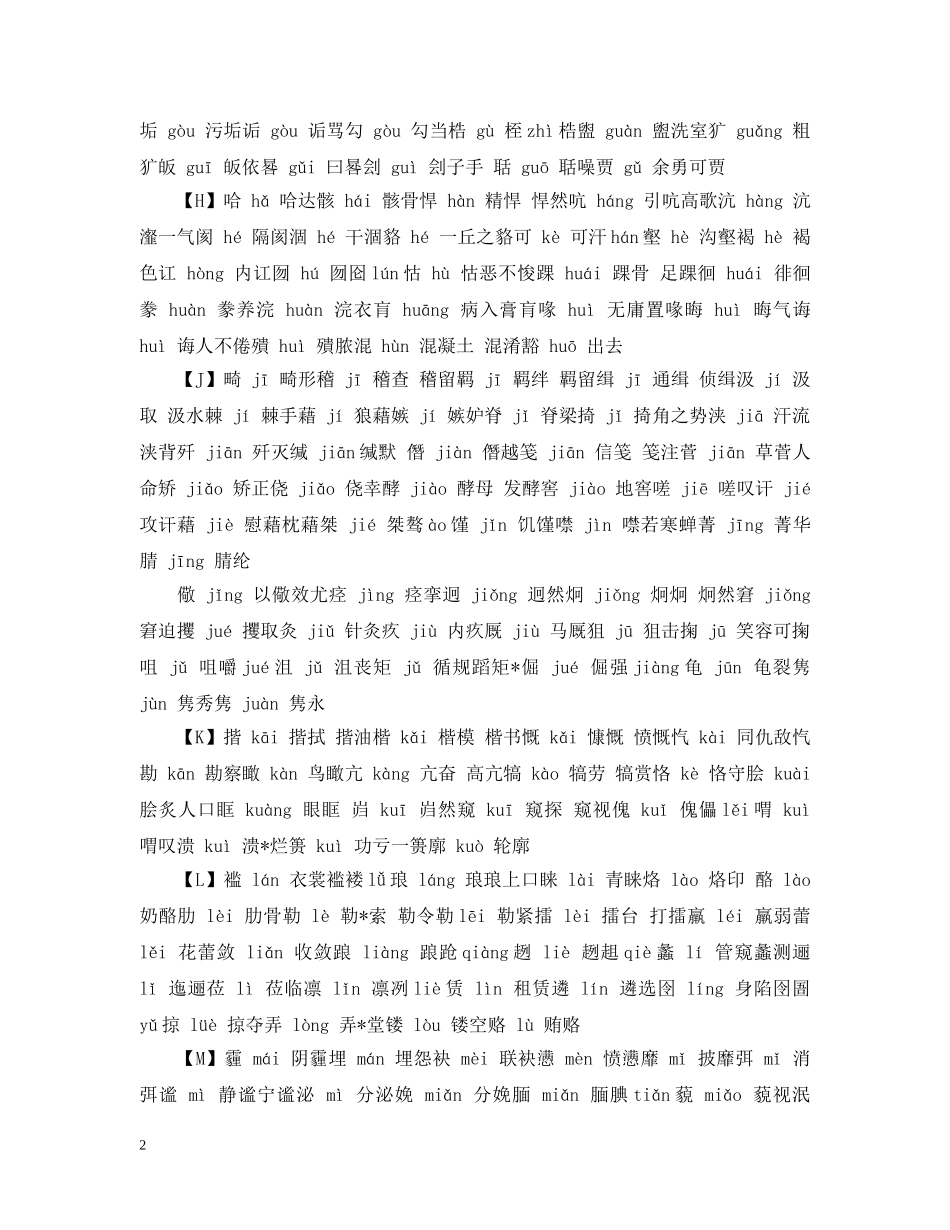 高考语文字音总结 _第2页