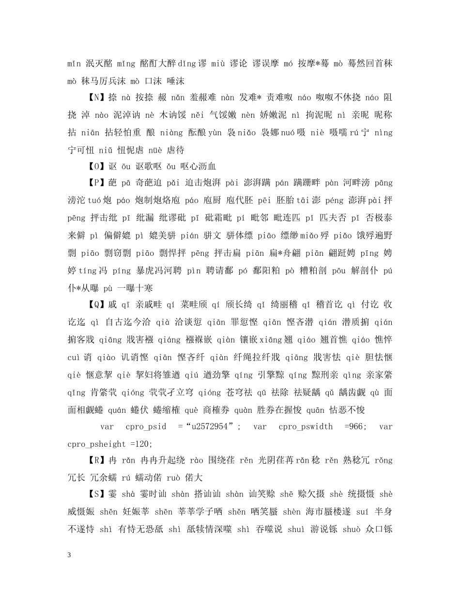 高考语文字音总结 _第3页