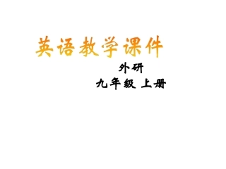 外研（新标准）版+九年级上++Module+9+Great+inventions++Unit+1+Will+computers+be+used+more+than+books+in+the+futu