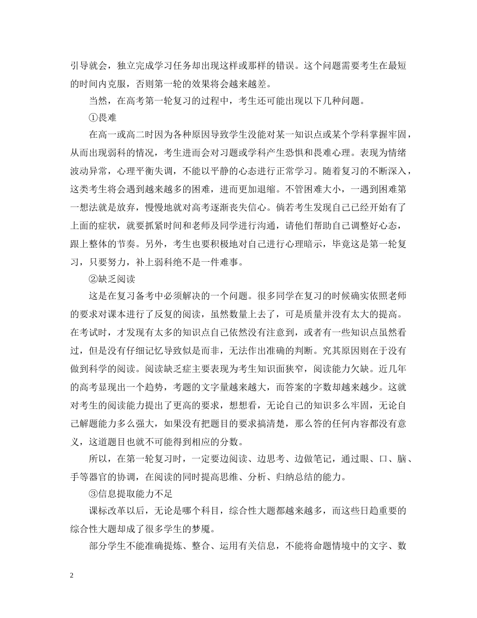 高考高三备考全年复习计划 _第2页