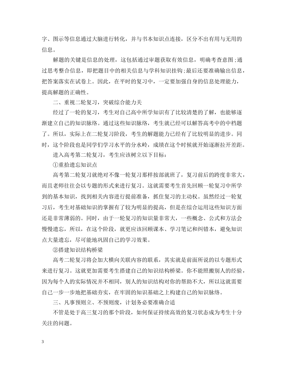 高考高三备考全年复习计划 _第3页