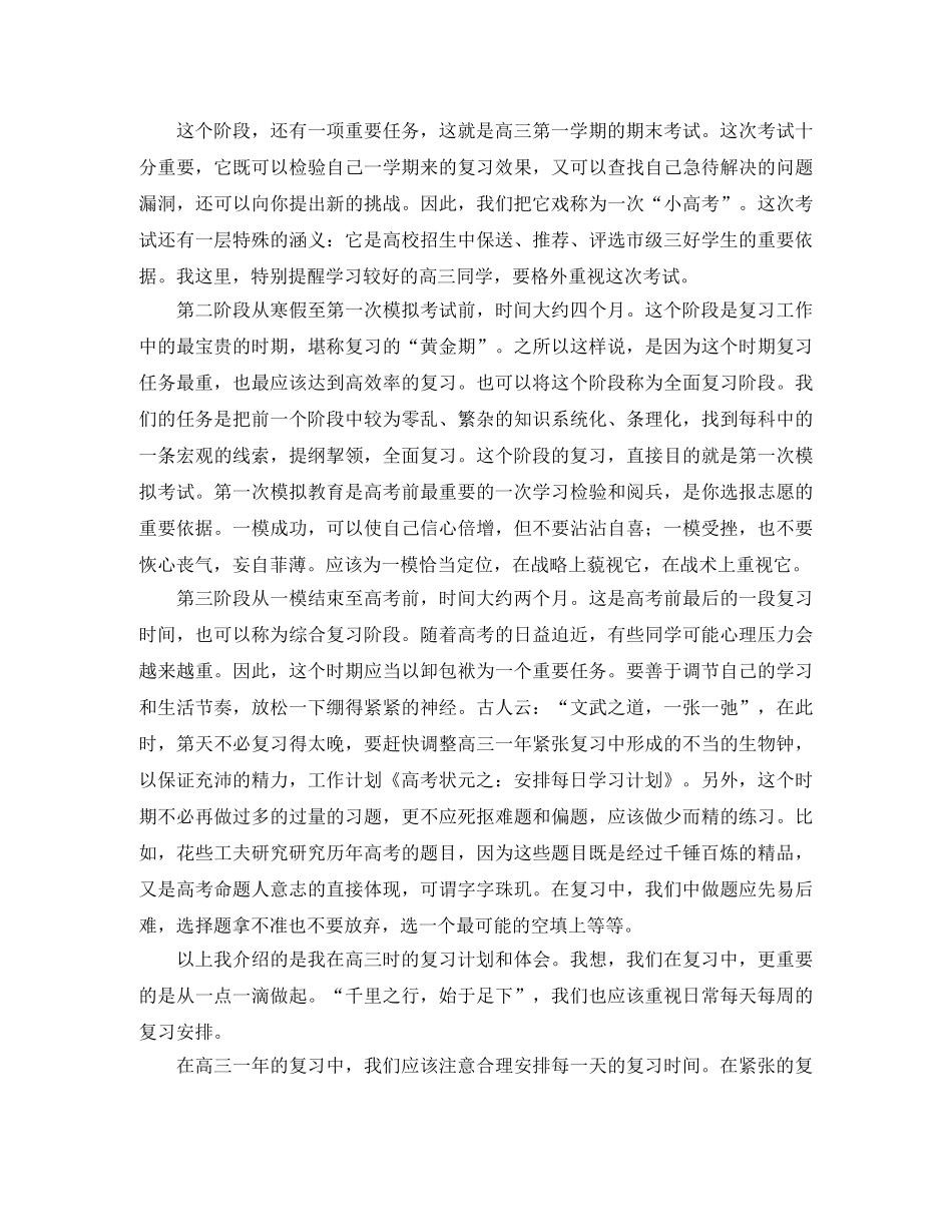 高考的状元学习计划 _第2页