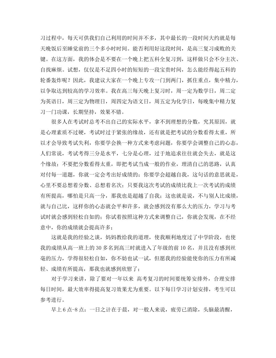 高考的状元学习计划 _第3页