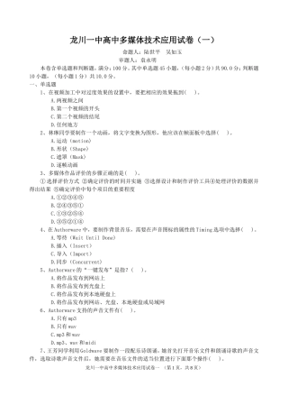 龙川一中多媒体技术应用试卷一