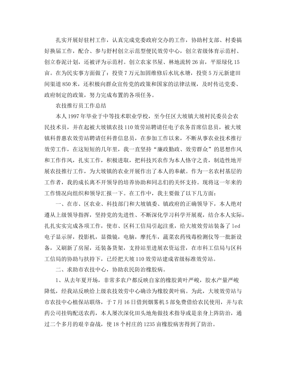 农技推广员工作参考总结（通用）_第2页
