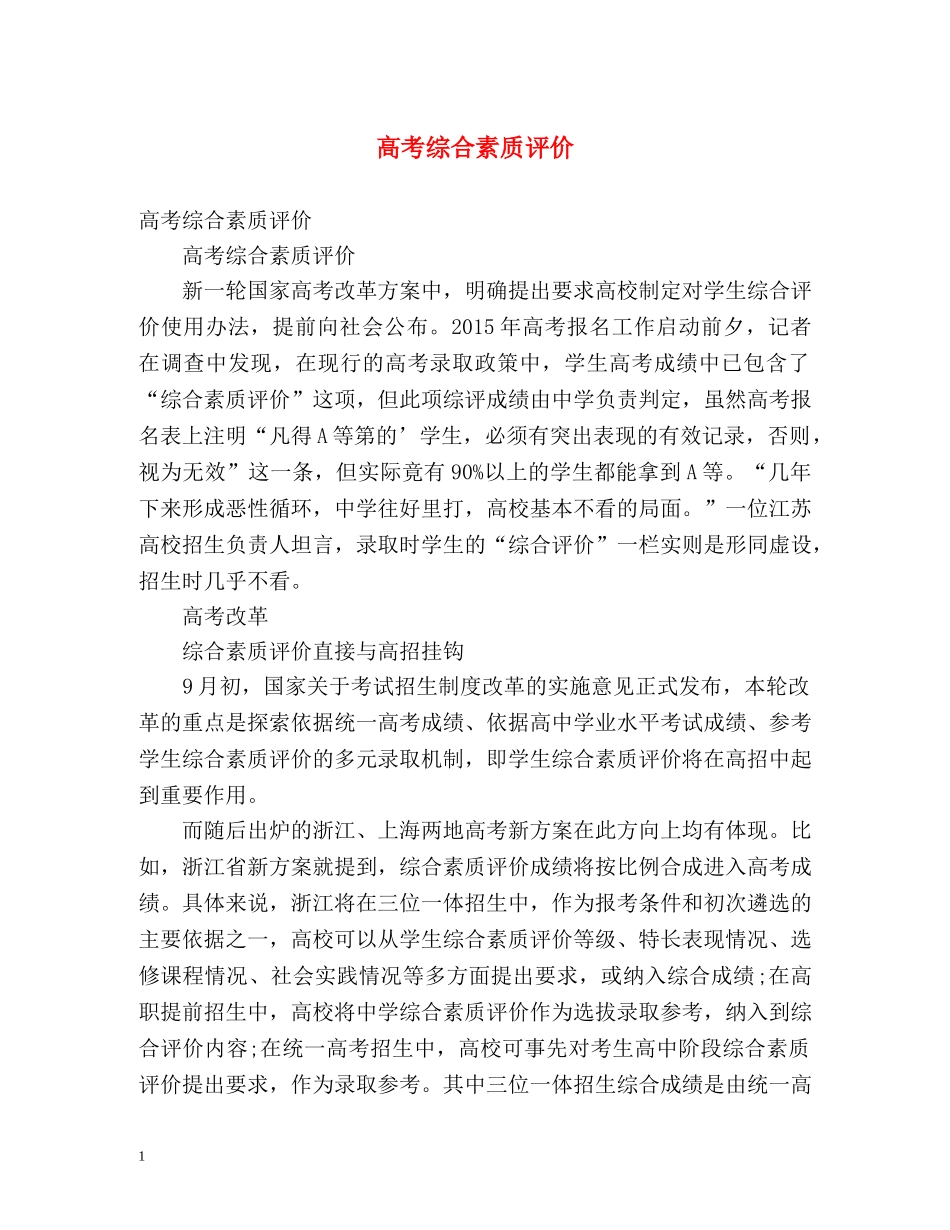 高考综合素质评价 _第1页
