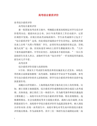 高考综合素质评价 