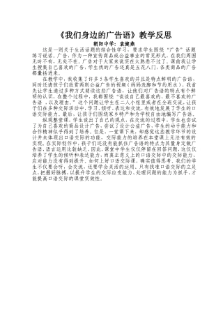 《我们身边的广告语》教学反思(3)