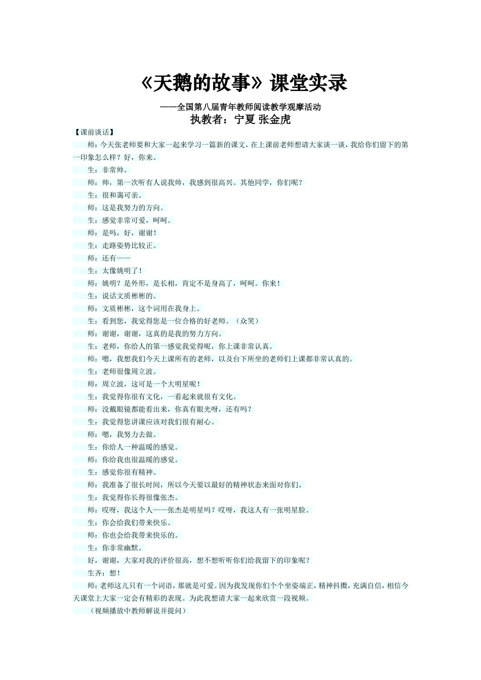 天鹅的故事教学设计_第1页