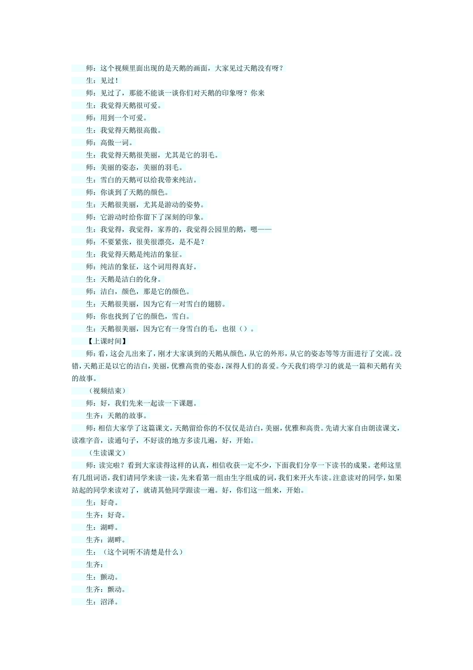 天鹅的故事教学设计_第2页