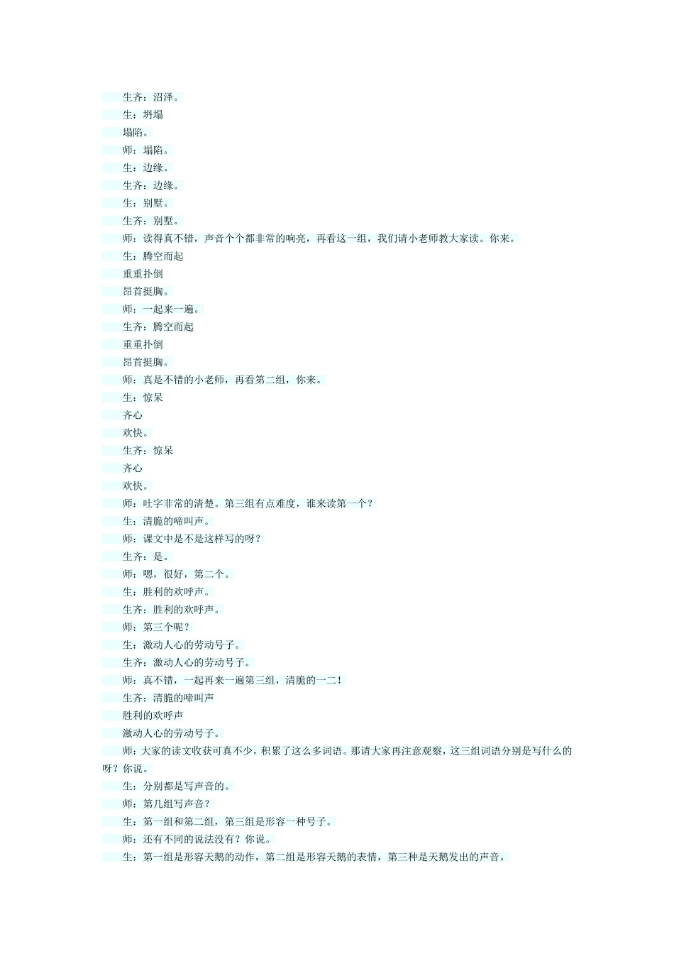 天鹅的故事教学设计_第3页