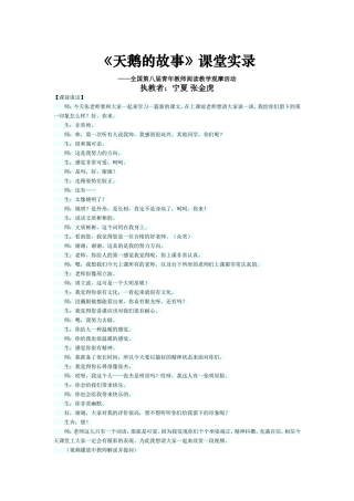天鹅的故事教学设计