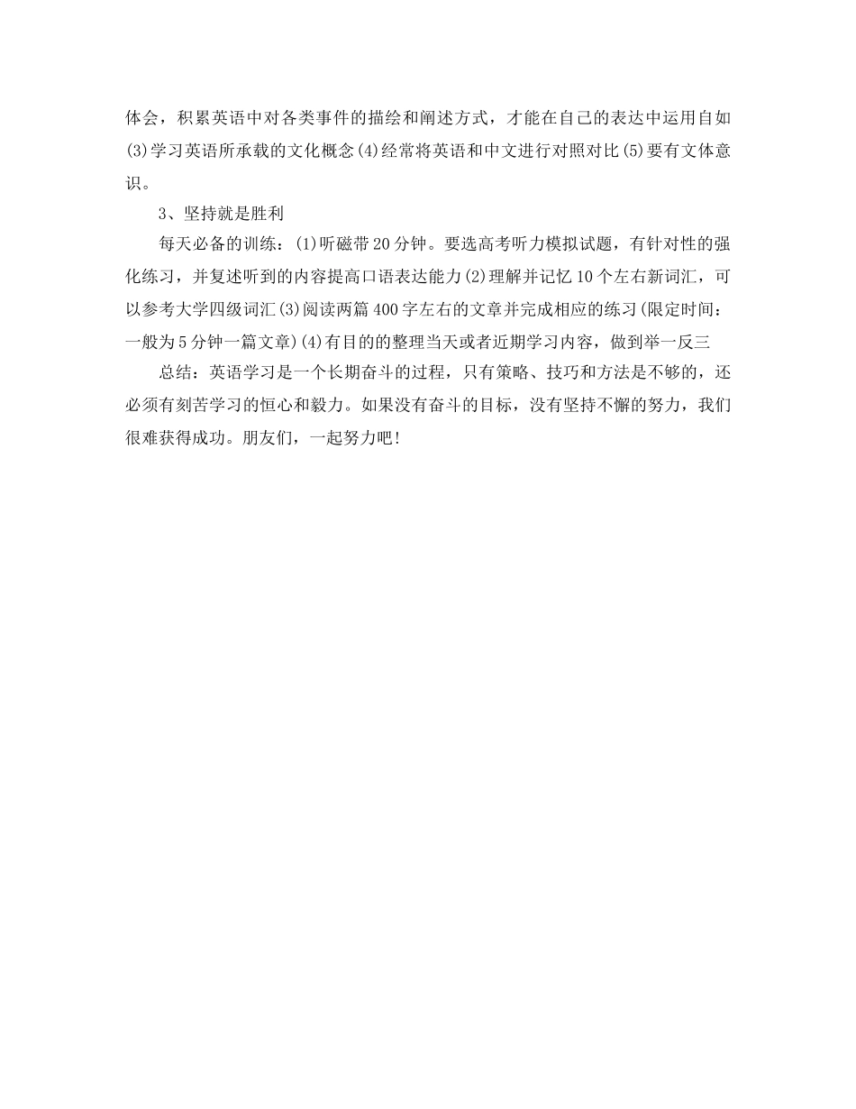 高考英语每日学习计划 _第2页