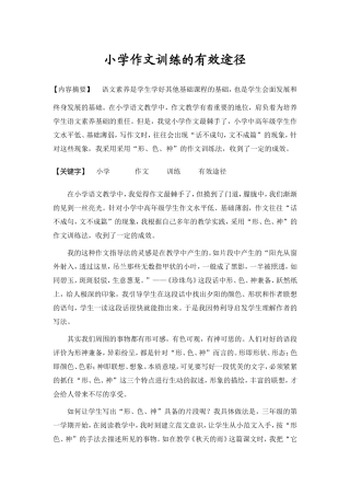 小学作文的有效途径